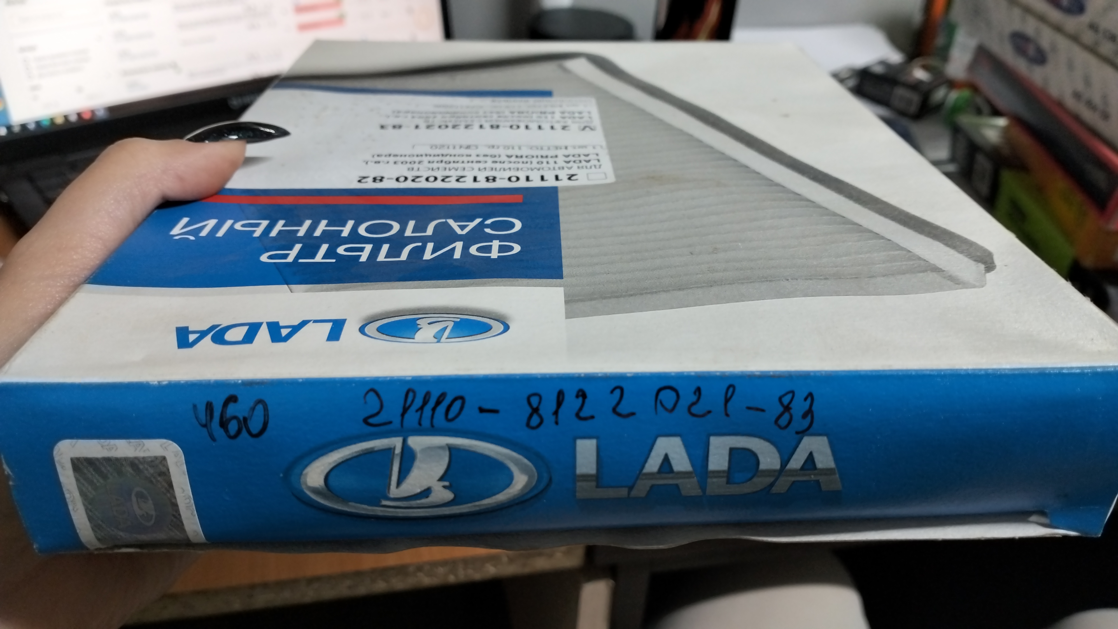 Фильтр салона 2110-12,2170 выпуск с 09.03г. (угольный) 21110812202183 LADA