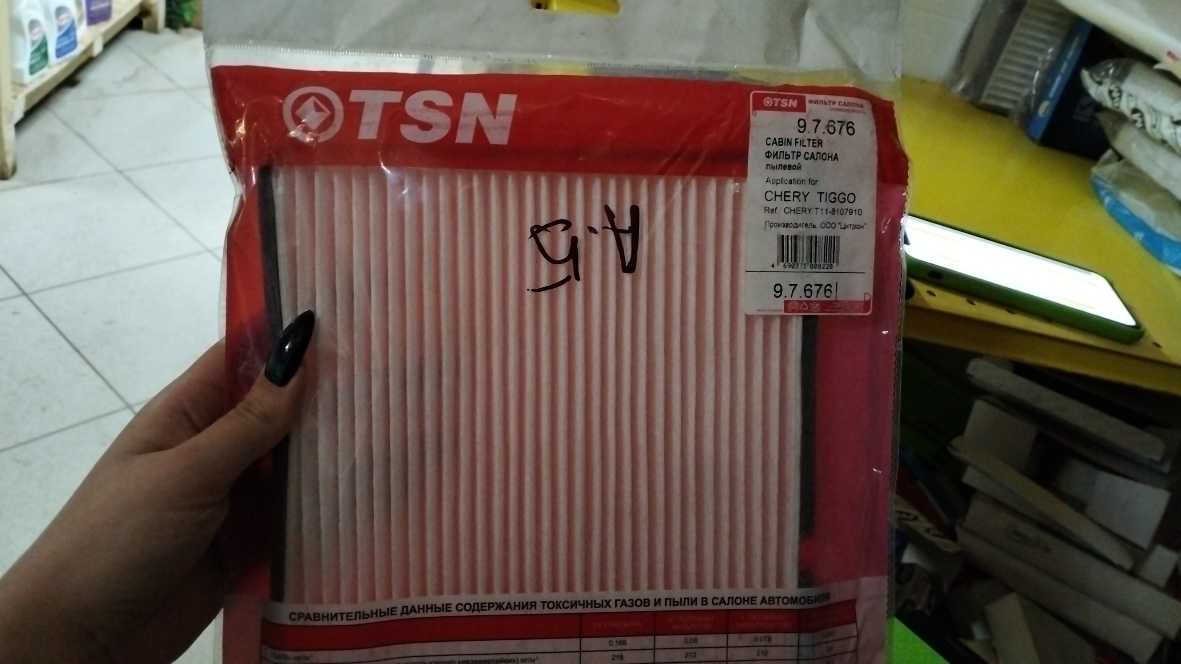 TSN 97676 фильтр салона 9.7.676