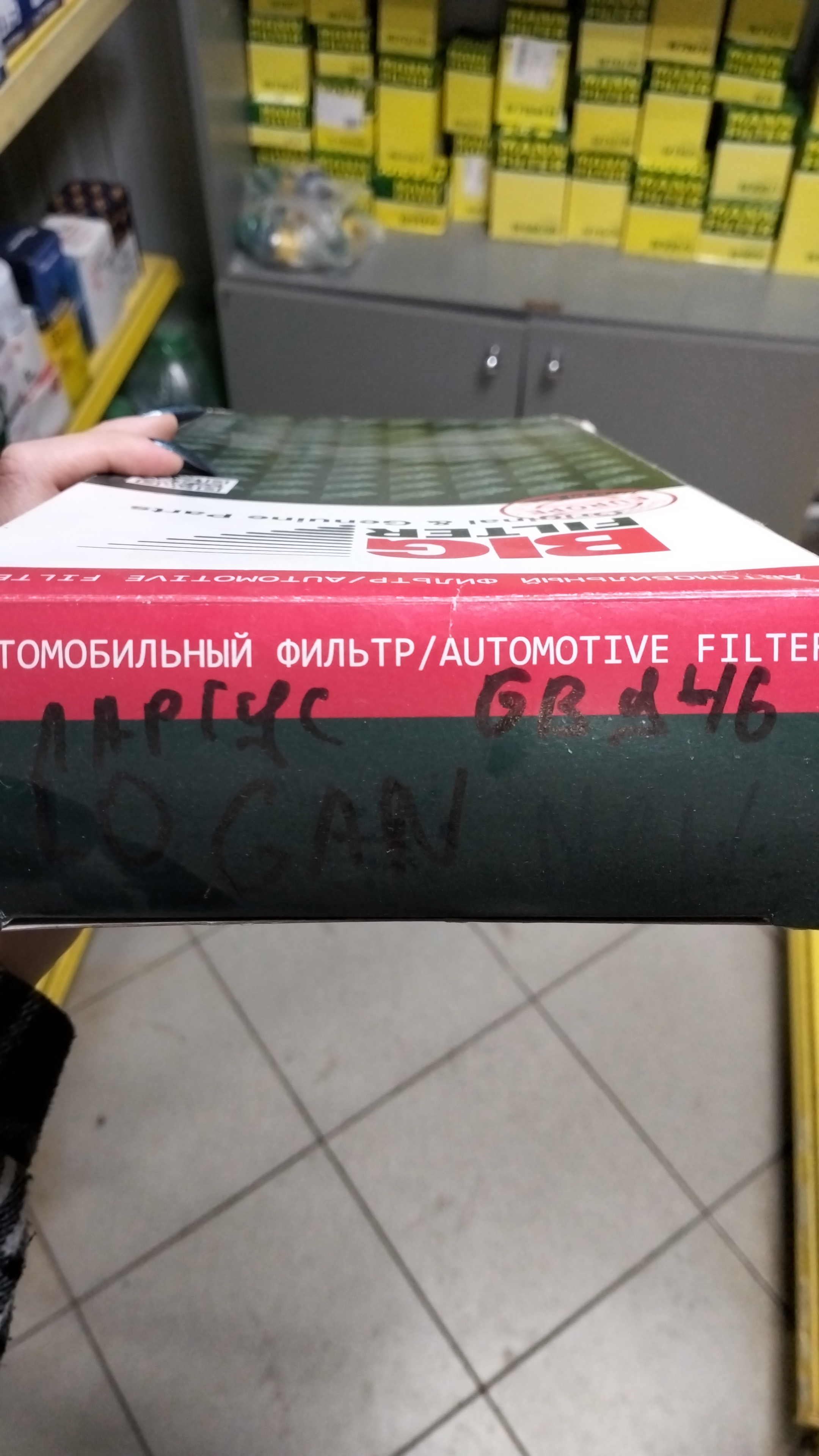 Big filter GB946 салонный фильтр GB-946