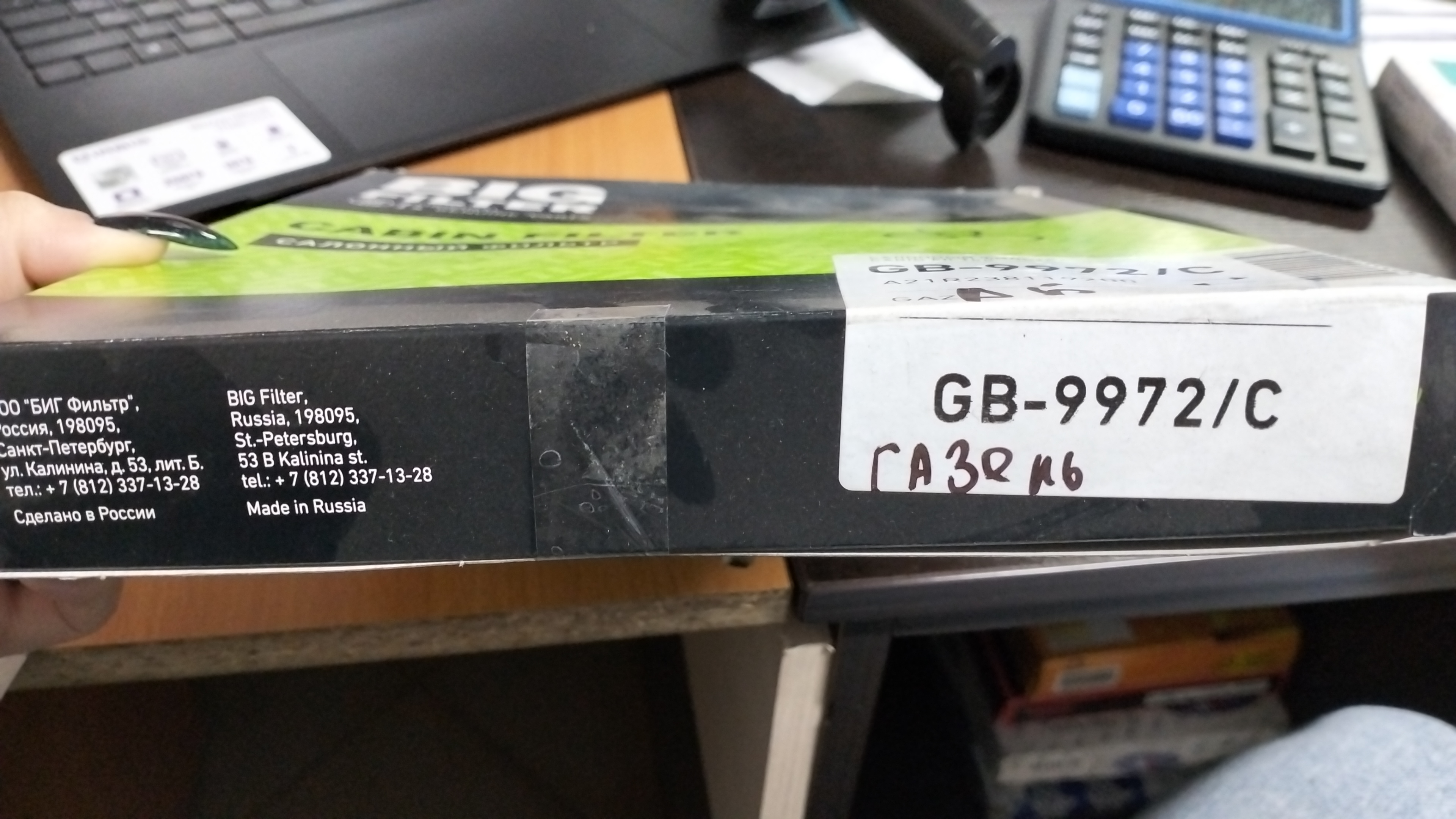 Big filter GB9972C фильтр салонный GB-9972/C