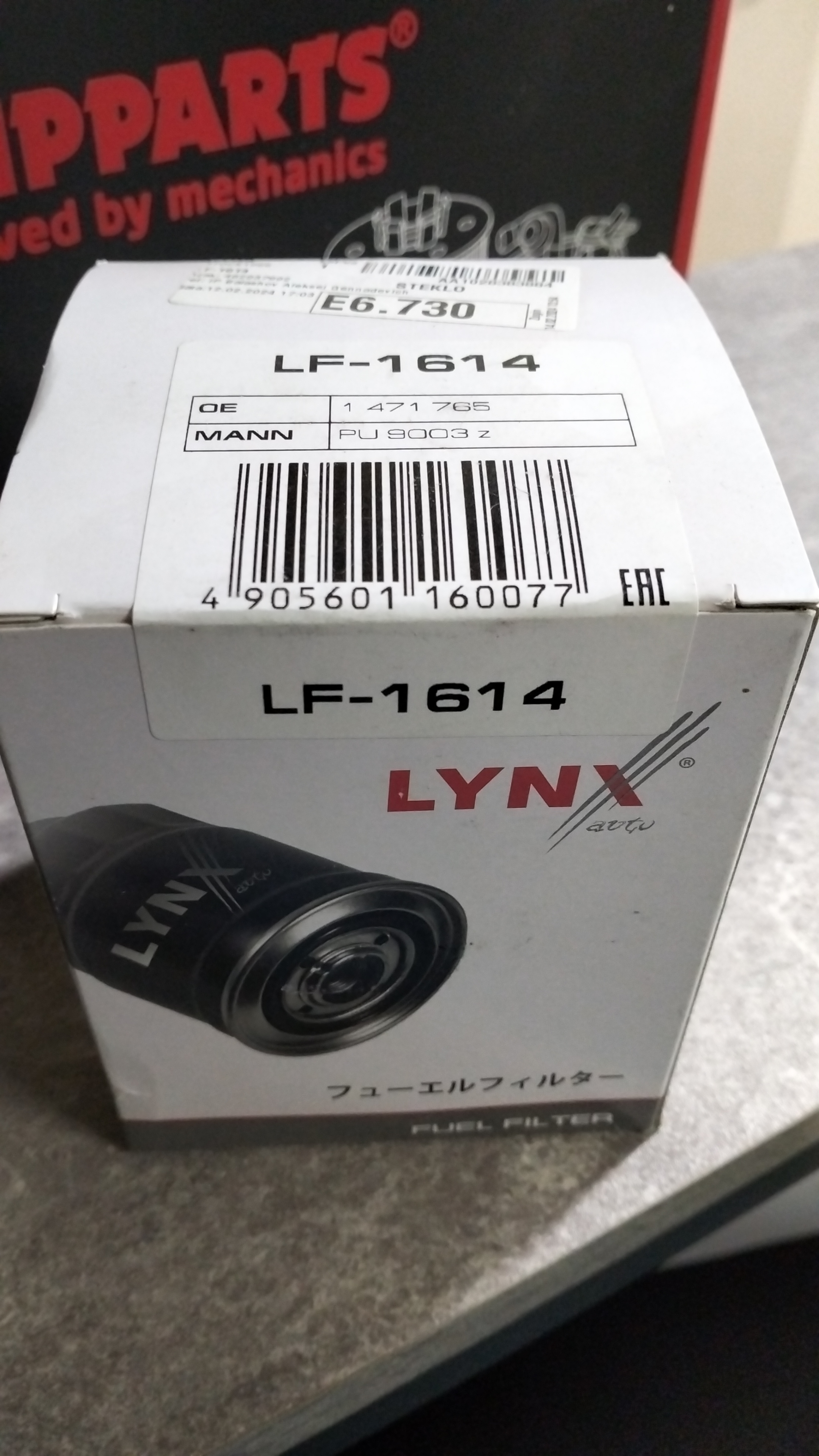 LYNXauto LF-1614 Фильтр топливный LF1614